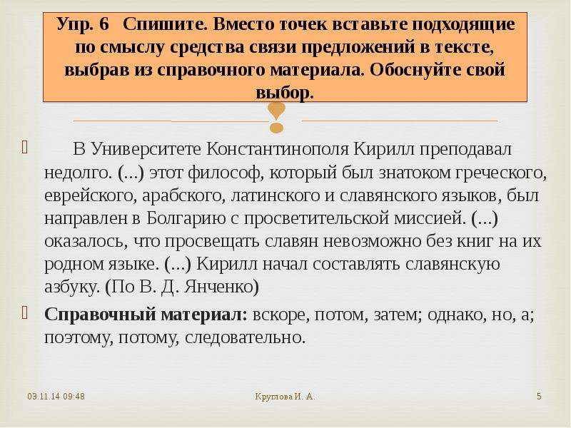 Вместо точек вставьте пропущенное слово. Средства связи предложений в тексте. Перепишите текст вместо точек вставьте подходящие по смыслу. Вместо точек вставьте слова подходящие смыслу. Вместо точек вставьте свойство вещества подходящее по смыслу.