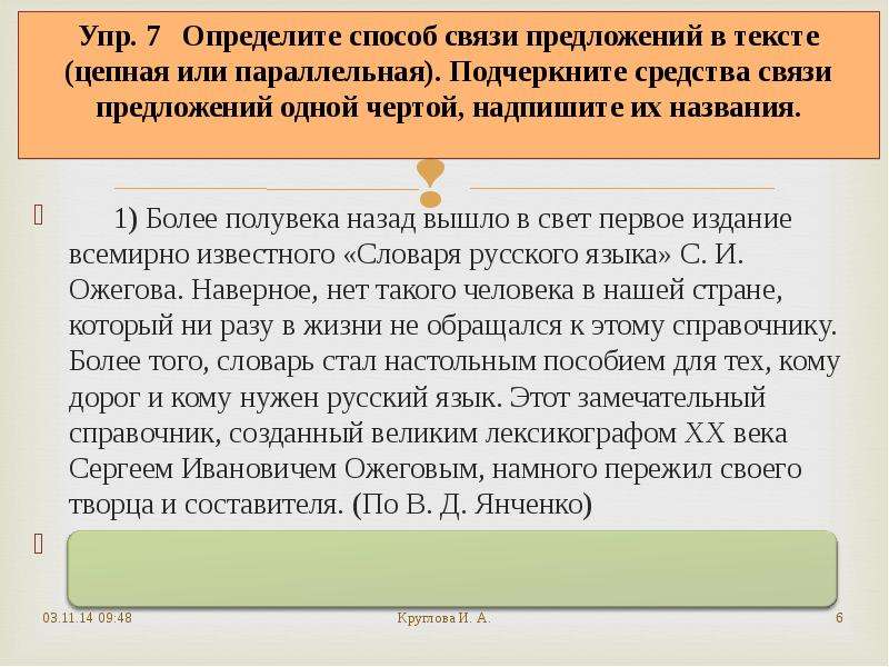 1 текст связь предложений в тексте. Определите способ связи предложений в тексте цепная или параллельная. Текст с цепной связью. Параллельная связь предложений в тексте средства связи. Художественный текст с цепной связью предложений.