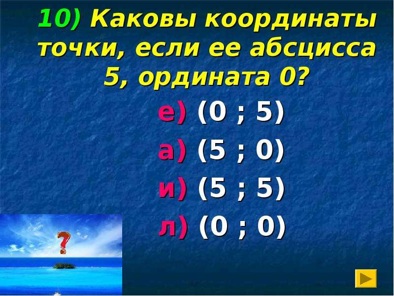 Каков 10. Каковы координаты 10 мая.