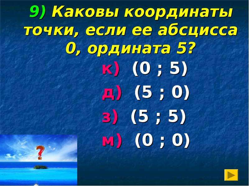 Каковы координаты. Каковы координаты 10 мая. Каковы координаты Одинцово.