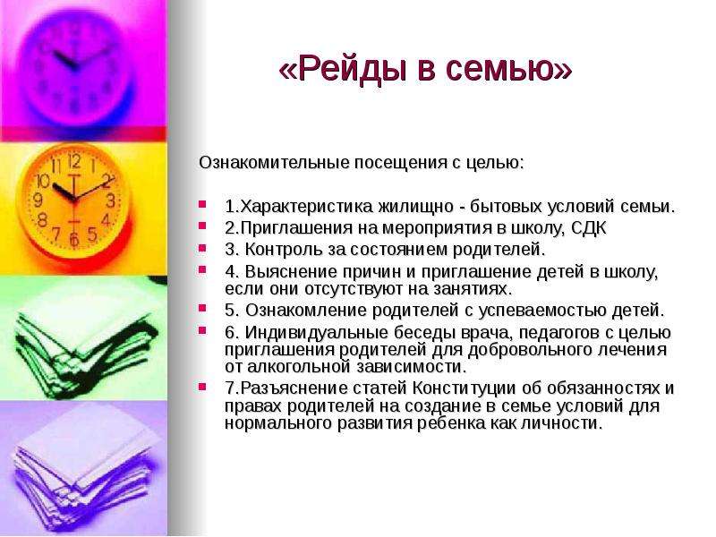 Посещение семьи классным руководителем