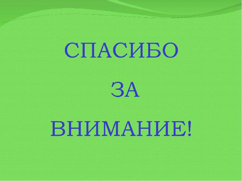 Презентация по биологии внимание