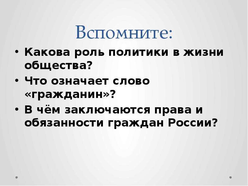 Гражданин текст. Значение слова гражданин. Какова роль в жизни общества. Что означает слово гражданин кратко. Что означает слово гражданин 5 класс.