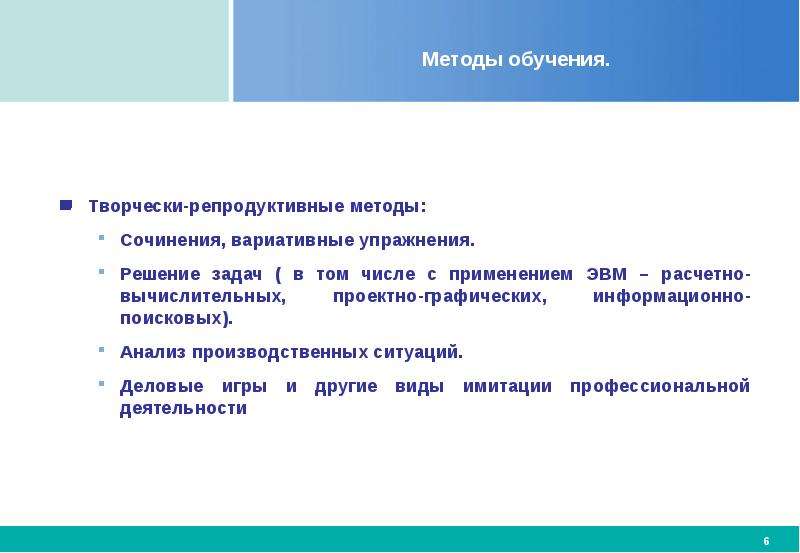 Репродуктивный метод обучения. Методы вариативного упражнения. Метод непрерывного вариативного упражнения. Упражнение на вариативность. Репродуктивные методы задачи.