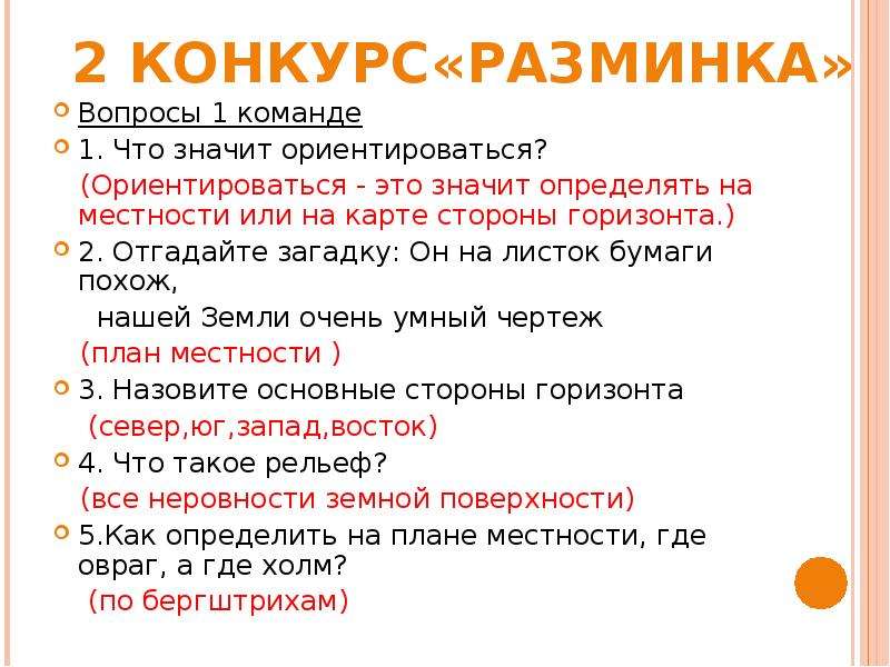 Что значит определение. Загадки на тему план местности. Что означает ориентироваться. Что означает умение ориентироваться. Объясните своими словами что значит ориентироваться.