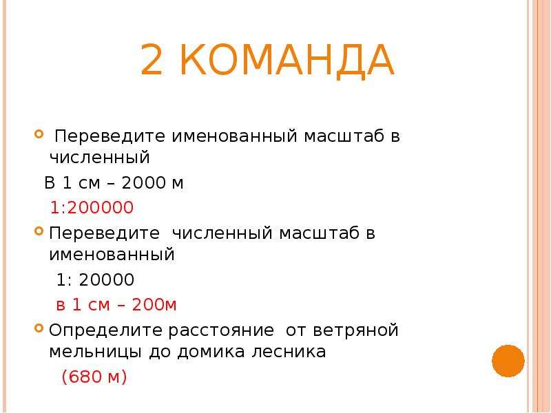 Переведите численный масштаб 30000 в именованный. Переведите численный масштаб в именованный. Перевести численный масштаб в именованный. Перевести численный масштаб в именованный 1:20000. Переведите численный масштаб в именованный 1.