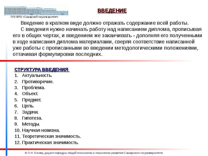 Как писать введение в проекте 9 класс