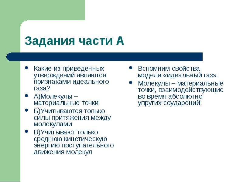 Теория особенностей. Какое из приведенных утверждений является научным. Утверждения признаки идеального газа. Признаки идеального плана. Особенности учения задание по обществу.