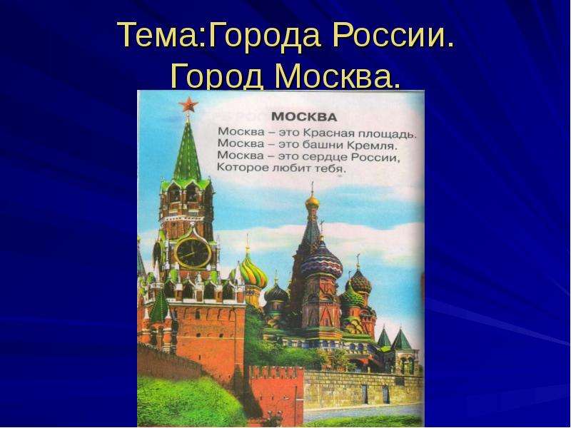 Гдз по окружающему миру 2 класс проект страны мира россия