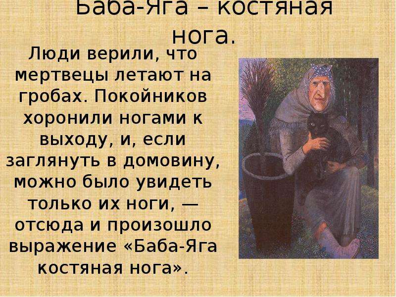 Баба яга костяная нога картинки