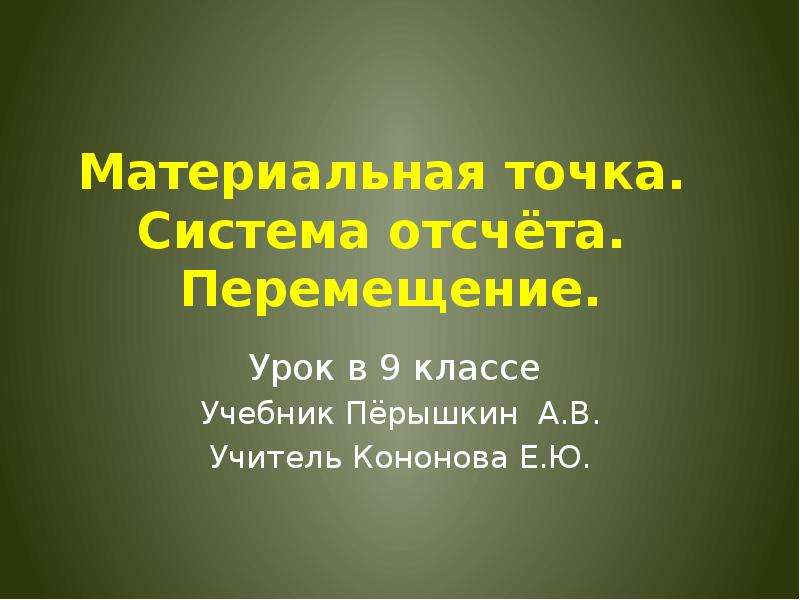 Магнитное поле презентация 8 класс по учебнику перышкина