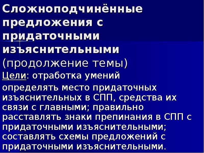 4 изъяснительных предложения. Предложение с тремя изъяснительными придаточными. Сложноподчиненное предложение с придаточным изъяснительным. 3 Предложения с придаточным изъяснительным. Сложноподчиненное предложение с придаточным изъяснительным цели.