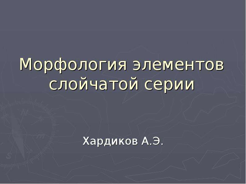 Презентация морфология 9 класс