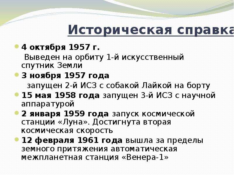 Искусственные спутники земли 9 класс. Искусственные спутники земли физика. Презентация по теме искусственные спутники земли физика 9 класс. ИСЗ презентация 9 класс физика.