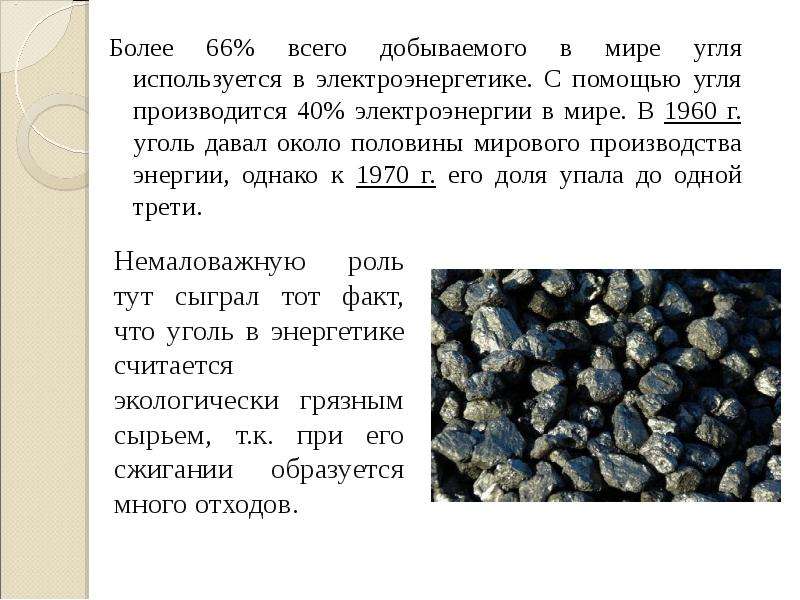 Дать угля. Где добывают уголь в мире. Даешь угля. Около половины добываемой в мире серы используется для изготовления. Добывают ли в Архангельской области уголь.