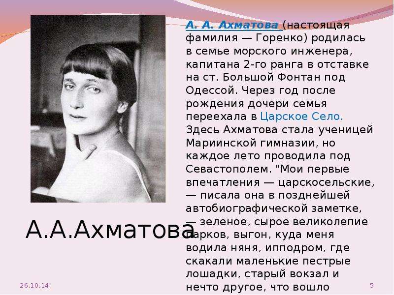 Ахматова сообщение кратко. А.А.Ахматова 1980.