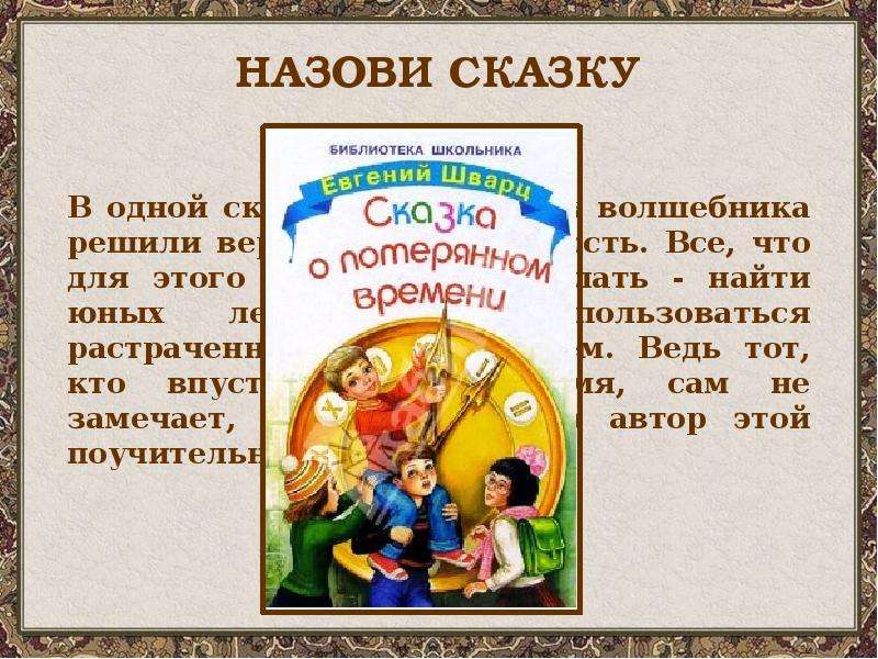 План о сказке о потерянном времени 4 класс 9 частей