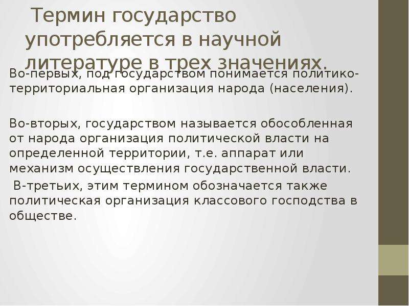 Соотношение государств. Соотношение государства и государственной власти. Соотношение государства и власти кратко. Соотношение политической и государственной власти. Знание термин государства.