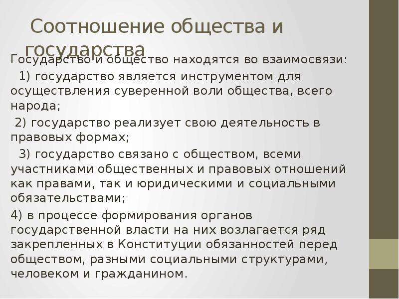 Государство и гражданское общество соотношение и взаимосвязь презентация