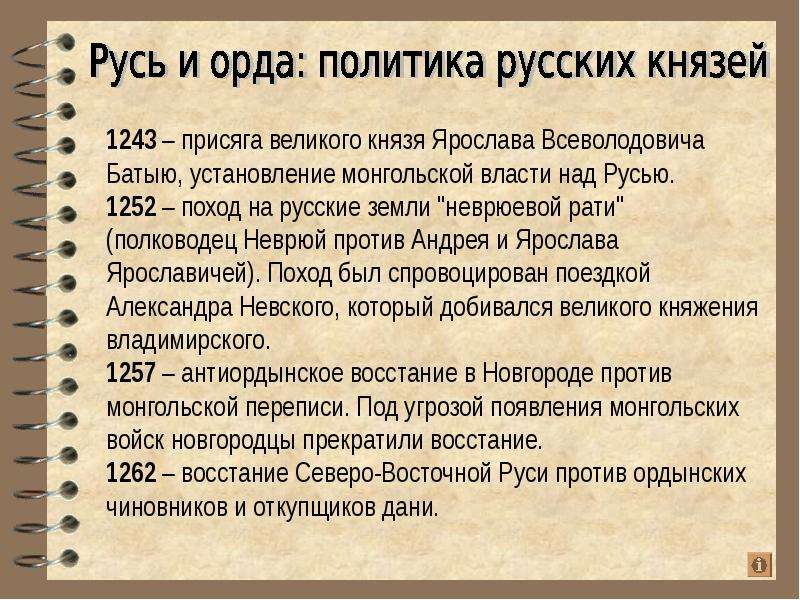 Дюденеву рать. Дюденева рать 1293. Нашествие Неврюевой РАТИ. Неврюева и Дюденева рать. Неврюева рать и Дюденева рать.