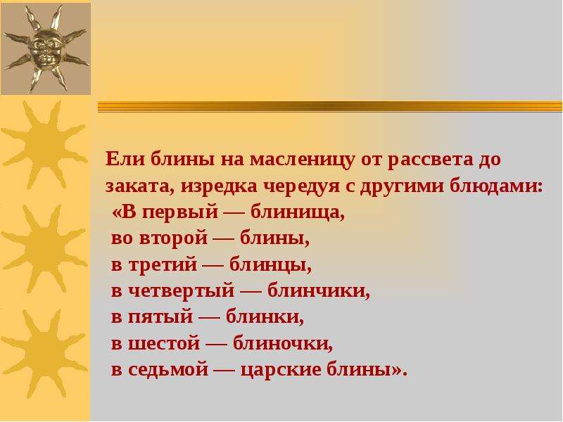 Блины текст песни народная. Слова мы давно блинов не ели мы блиночков захотели. Ой блины блины блины Ой блиночки Мои. Ой блины блины блины вы блиночки текст. Текст мы довноблинов неели.