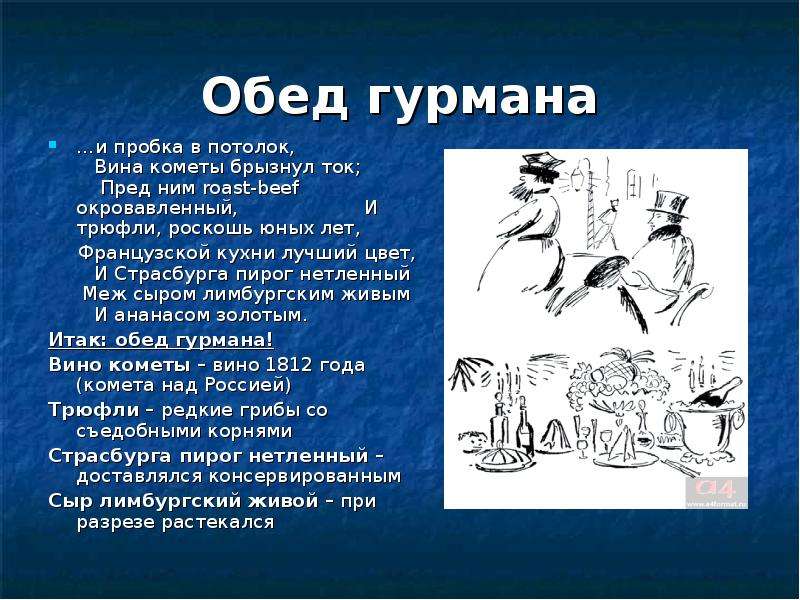 И страсбурга пирог нетленный меж сыром лимбургским живым и ананасом золотым