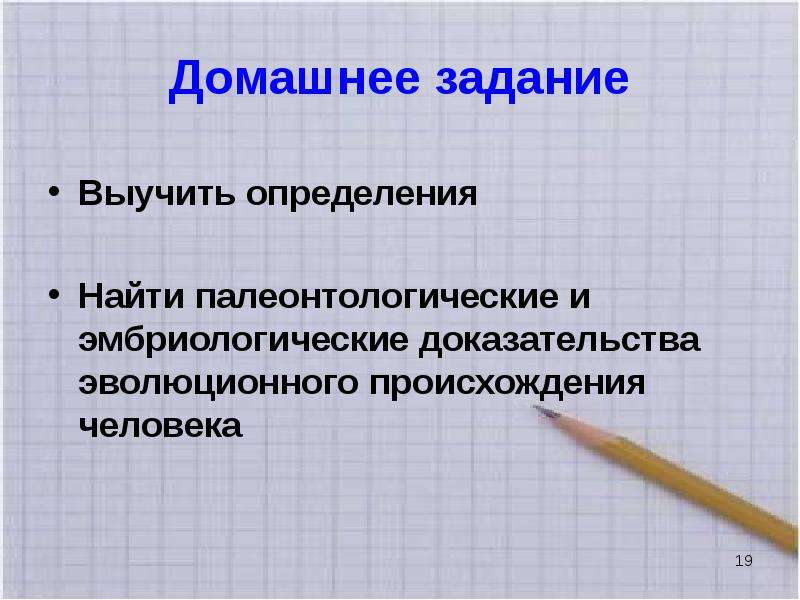 Докажите что развитие. Задачи презентация палеонтологических доказательств эволюции. Доказательства эволюции органического мира презентация 11 класс. Вывод по теме изучение палеонтологических доказательств эволюции. Характеристика Палеонтологического доказательства человека.