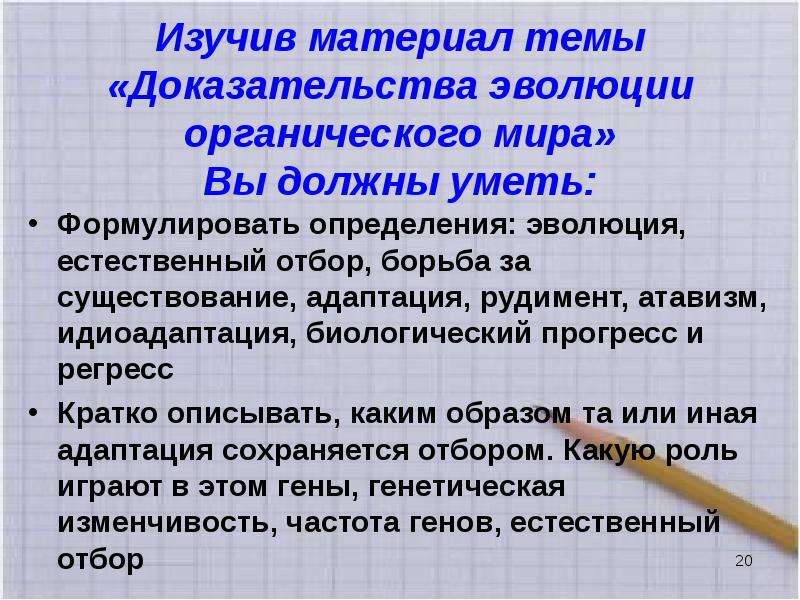 Презентация доказательства эволюции органического мира 11 класс