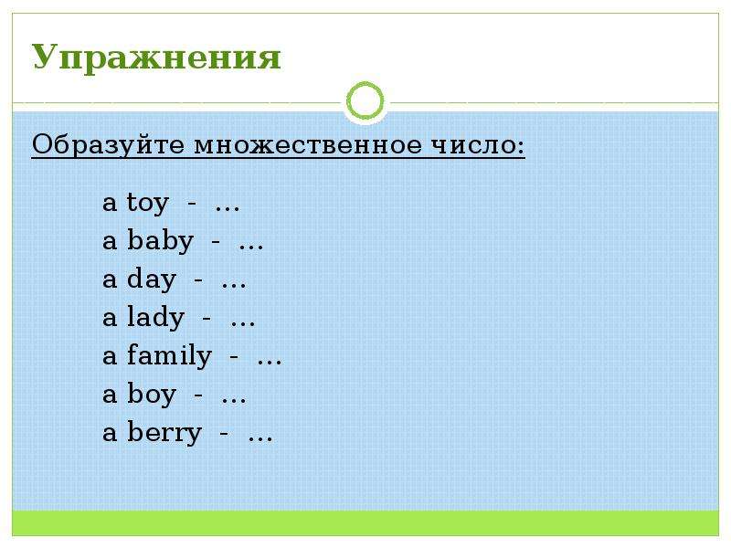 Множественное число упражнения. Множественное число в английском языке упражнения. Множественное число в английском упражнения. Множ число упражнения. Множ число в английском упражнения.