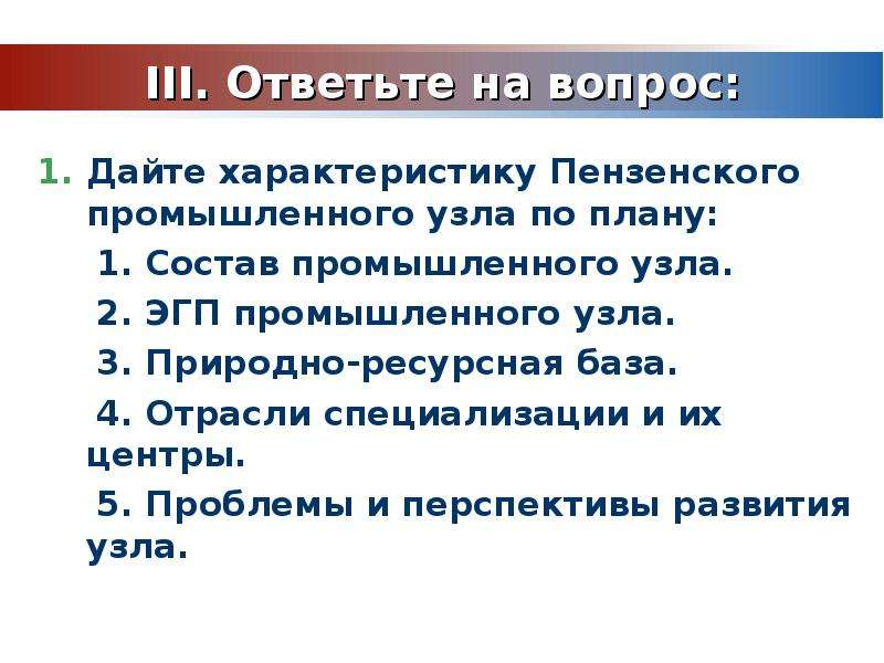 По картам атласа и рисунку 102 дайте характеристику самарского промышленного узла по плану