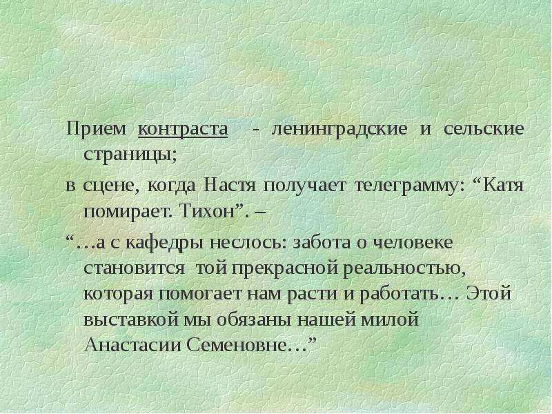 Прием контраста. Ленинградские страницы в рассказе телеграмма это. Телеграмма Паустовский Тихон. Вопросы по рассказу телеграмма. Тихон из рассказа телеграмма.