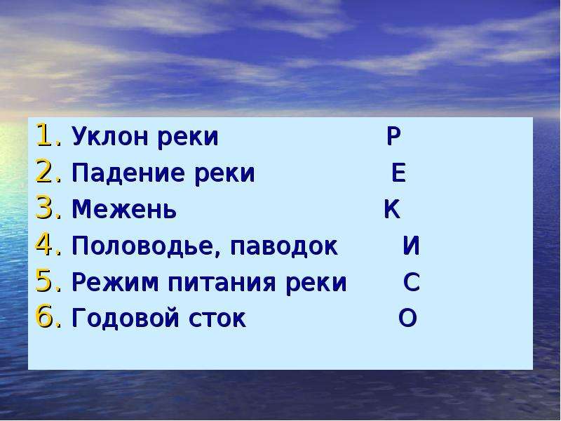 Реки 8. Реки 8 класс. Урок наши реки 8 класс. Уклон рек России. Разнообразие внутренних вод России реки 8.