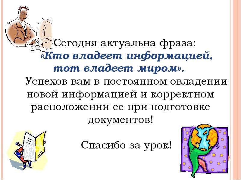 Кто владеет информацией. Кто владеет информацией тот. Кто владеет информацией тот правит миром. Кто владеет информацией тот владеет миром Автор высказывания.