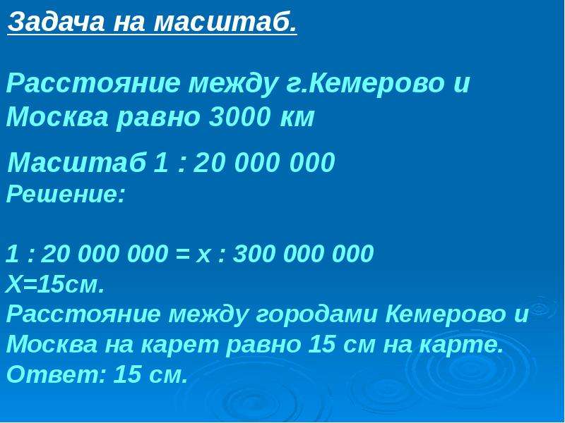 Математика 6 класс масштаб технологическая карта