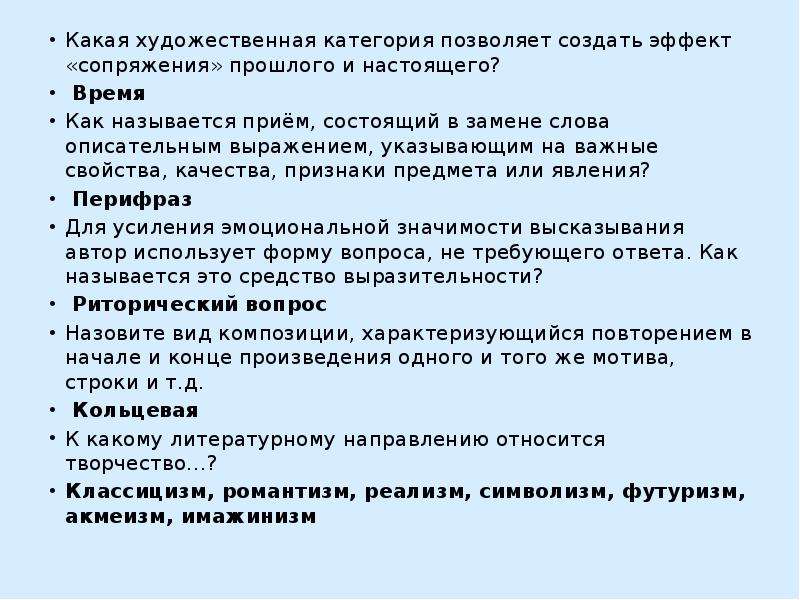 Художественные категории. Какая худ категория создает эффект сопряжения прошлого и настоящего. Категория художественности. Как называется прием когда.