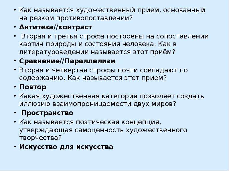 Как в литературе называется прием противопоставления образов картин понятий