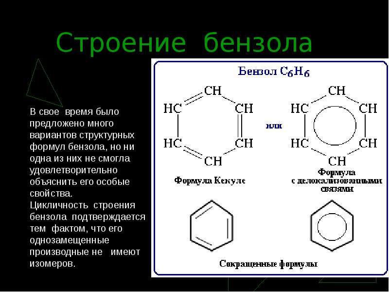 Бензол проект по химии