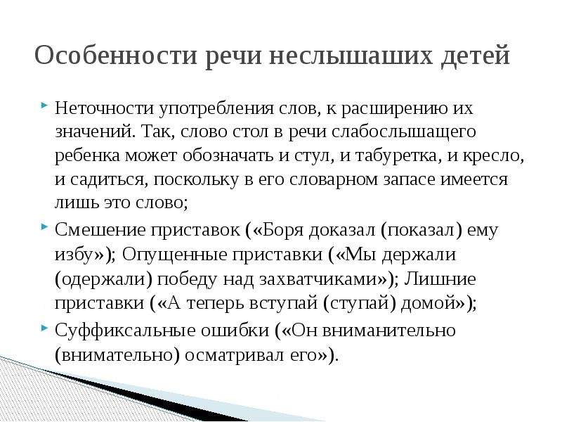 Характеристика речи человека. Особенности речи. Речевые особенности. Своеобразие речи.