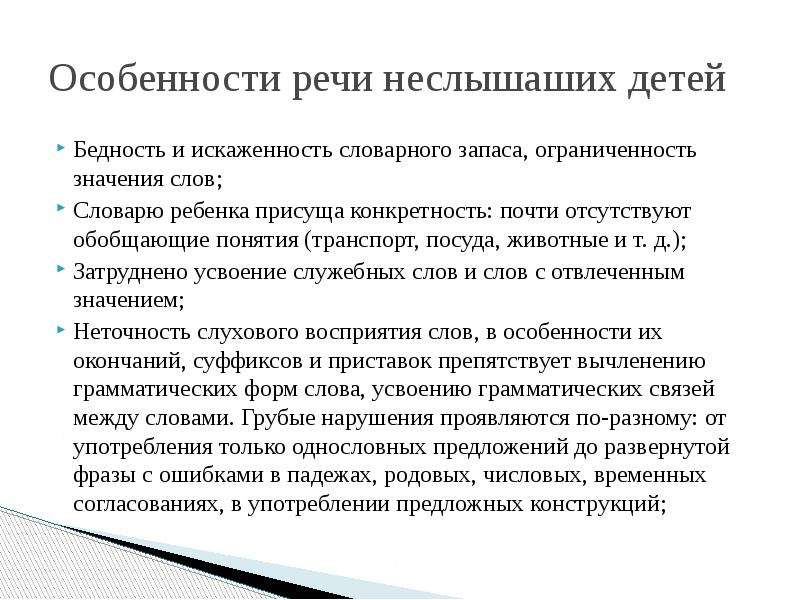 Характеристика речи человека. Особенности речи. Особенности словаря детской речи. Особенности словарного запаса. Специфика речи грамматика.