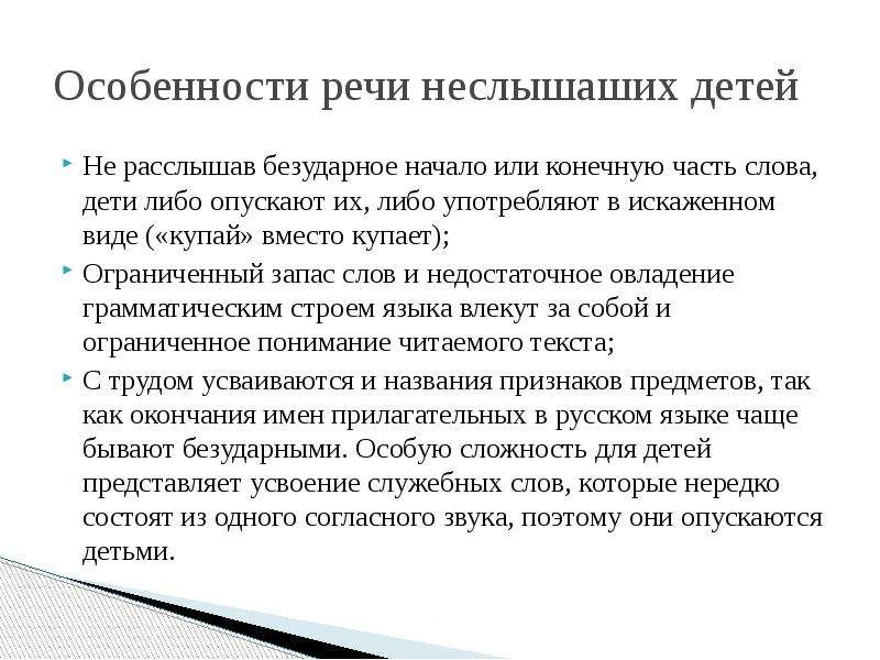 Специфика речи. Особенности речи. Речевые особенности. От чего зависит особенности речи. От чего зависят особенности нашей речи.