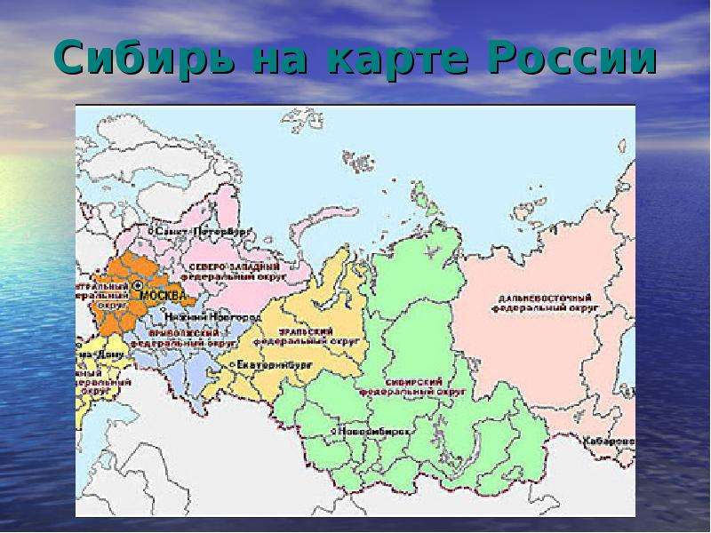 Урал это сибирь. Сибирь на карте России. Территория Сибири на карте. Сибирь на Катре России. Сибирь на карте России с границами и городами.