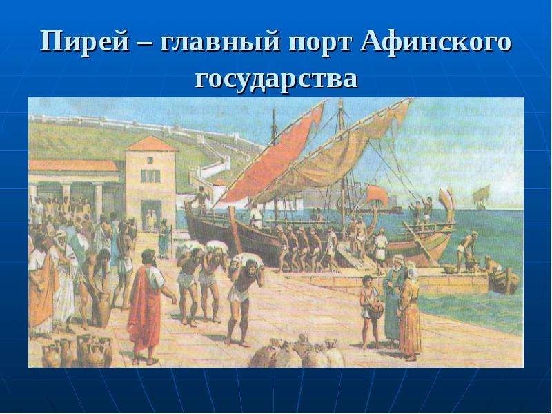 Что такое гавань в древней греции