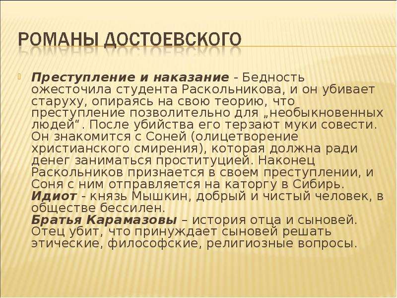 Преступление совести. Преступление и наказание муки совести Раскольникова. Преступление и наказание бедность. Раскольников совесть. Бедность и нищета преступление и наказание.