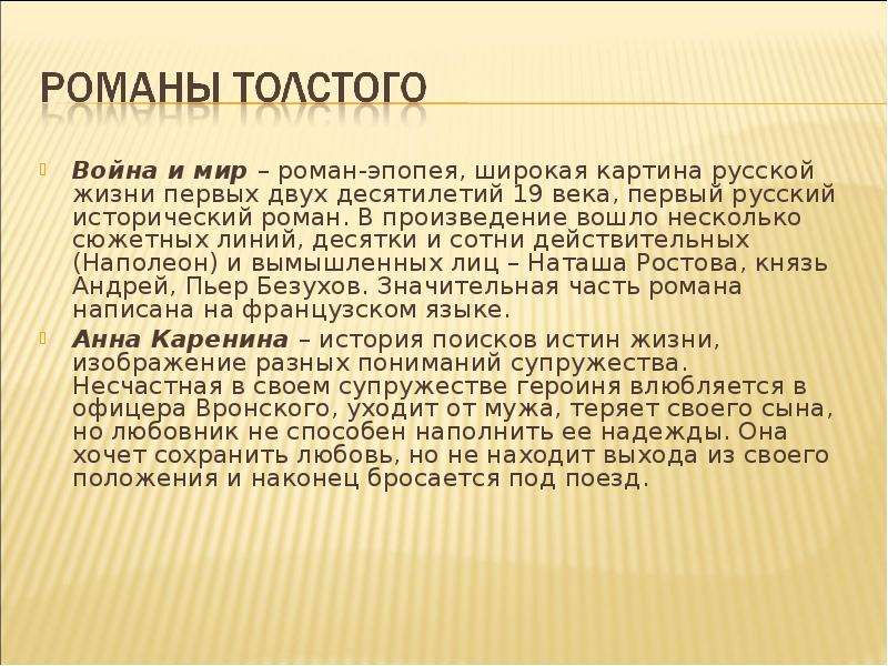 Что такое эпопея. Роман эпопея война и мир. Сюжетные линии в романе война и мир. Сюжет война и мир. Война и мир основной сюжет.