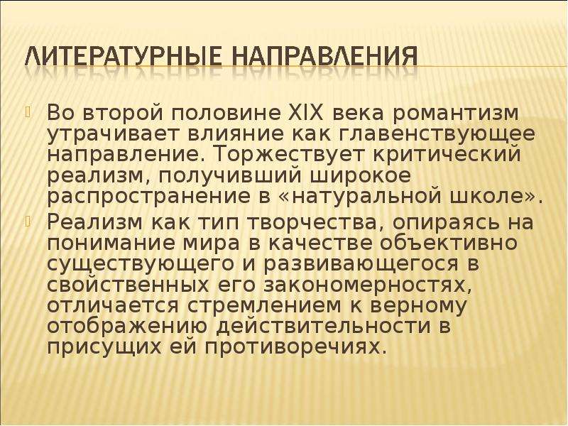 Православие в русской литературе второй половины 19 века презентация