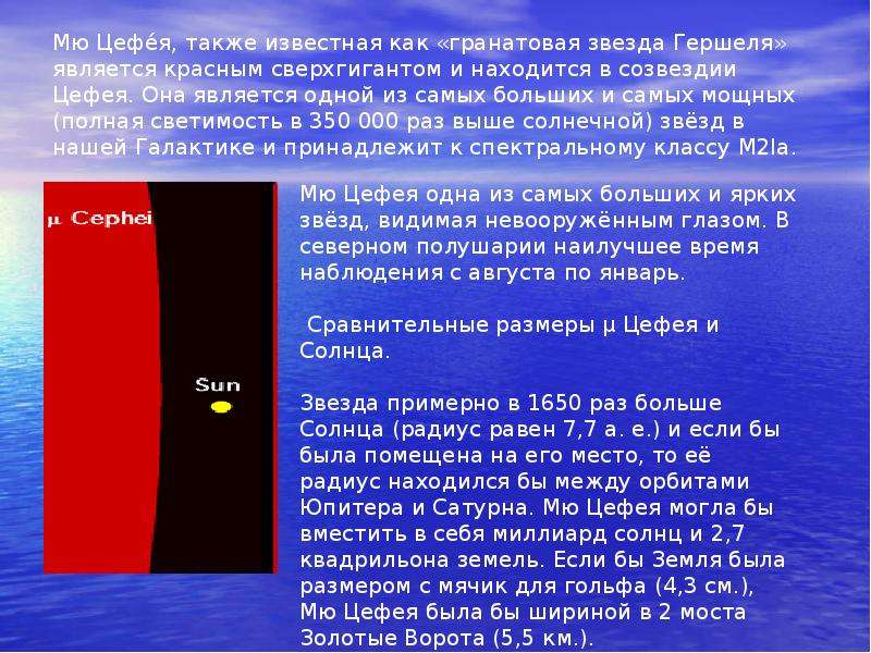 Астрономия красные гиганты презентация