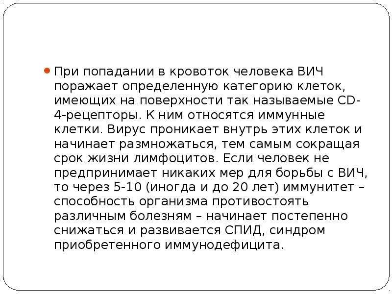 Поразить определенный. Диктант про СПИД. Диктант про ВИЧ СПИД для школьников. При проникновении в организм человека ВИЧ поражает. Осторожно, СПИД! Диктант.