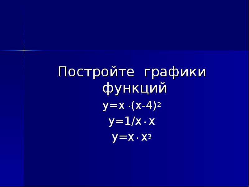 Произведение функций. Построить график произведения функций.