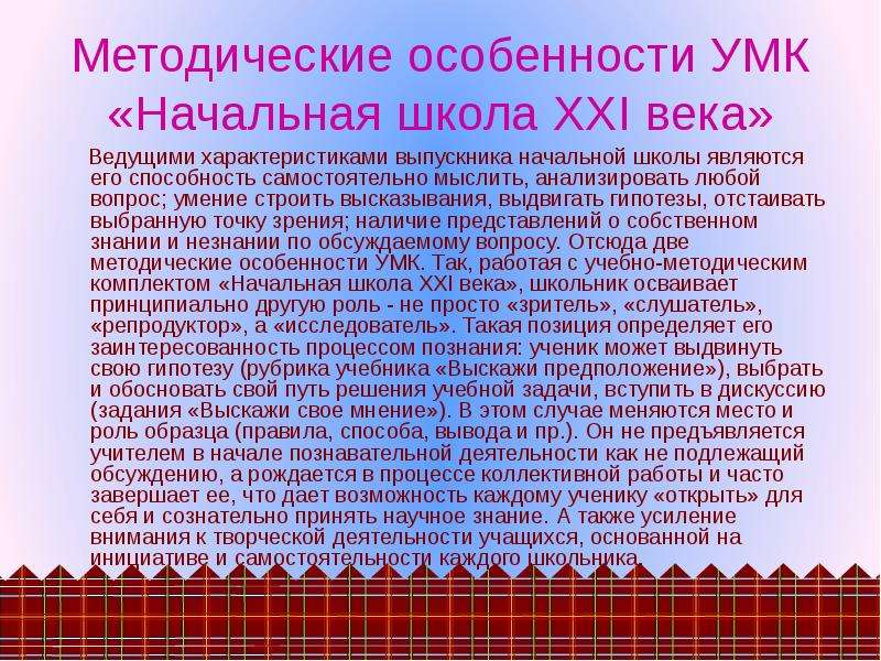 Актуальные темы начальной школе. Характеристика УМК начальная школа 21 века. Характеристика на выпускника школы. Особенности УМК нач школа 21 века. Характеристика на выпускника начальной школы.