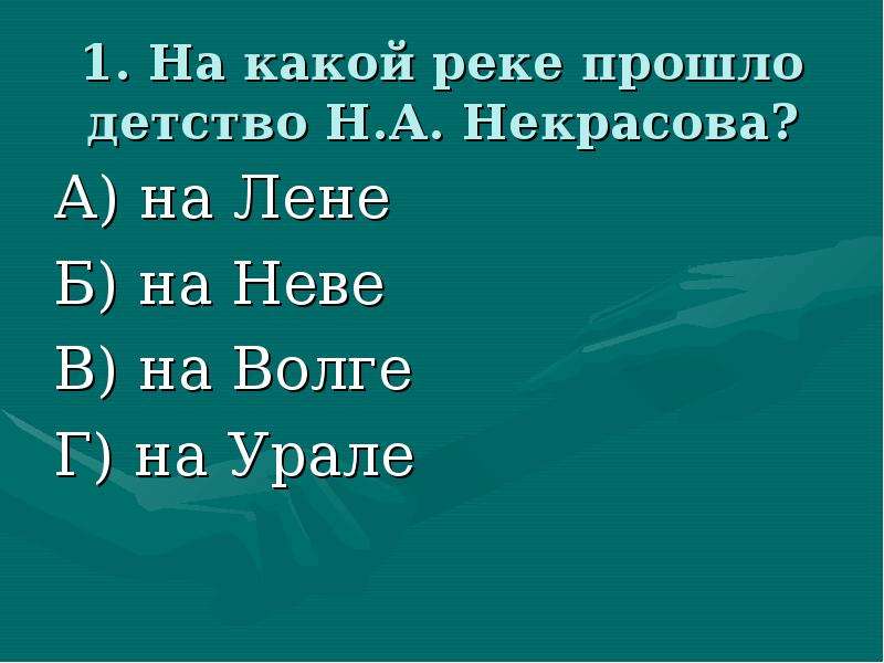 План биографии некрасова